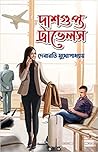 DASGUPTA TRAVELS