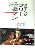 クライングフリーマン 4 [Crying Freeman 4]