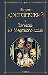 Zapiski iz Mertvo...