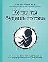Когда ты будешь г...