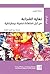 نهاية الشجاعة - من أجل إستعادة فضيلة ديمقراطية