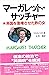 マーガレット・サッチャー―英国を復権させた鉄の女