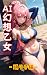 AI fantasy girl -dancer- AI...