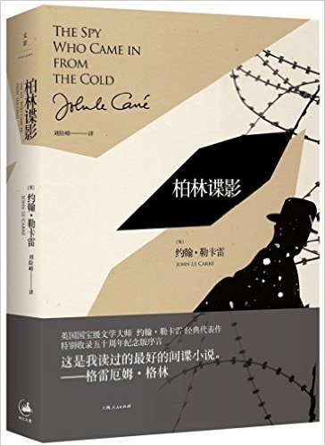 柏林谍影