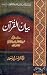Bayan ul Quran -- Surah al fatiha wa baqra ,maa taruf quran by Dr. Israr Ahmad (Part-1)