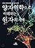 Atomic world as understood by quantum mechanics (Korean Edition)
