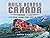 Rails Across Canada: A Pict...