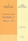 κλίμαξ α´ κλίμαξ α´