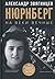 Na veki vechnye.Roman-khronika vremen Njurnbergskogo protsessa