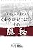 The Secret Behind The Rape of Nanking: A Spiritual Confession by Iris Chang (Spiritual Interview Series) [Traditional Chinese Edition] by Ryuho Okawa (2014-07-11)