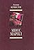 Мисс Марпл by Agatha Christie