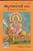 Shridurgasaptshati, With Pictures, Gujarati Code 1634 [Hardcover