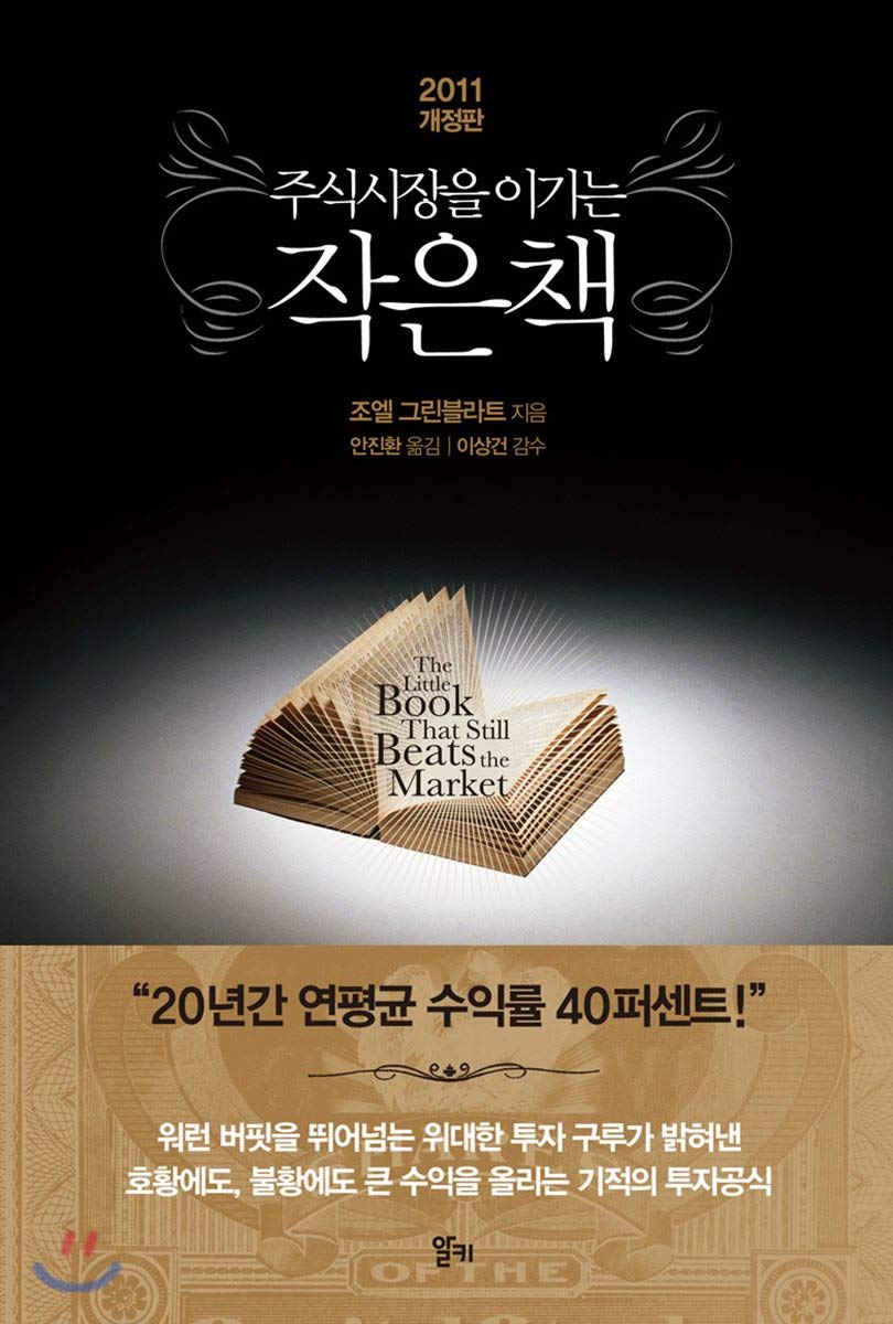 A small book that wins the stock market (Korean Edition)