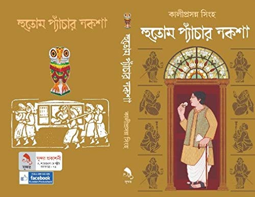 Hutom Pyachar Naksha (Hardcover)