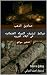 ‫خرائط ارشيف الدفائن العثما...