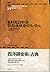 象形寓意図の書・賢者の術概要・望みの望み