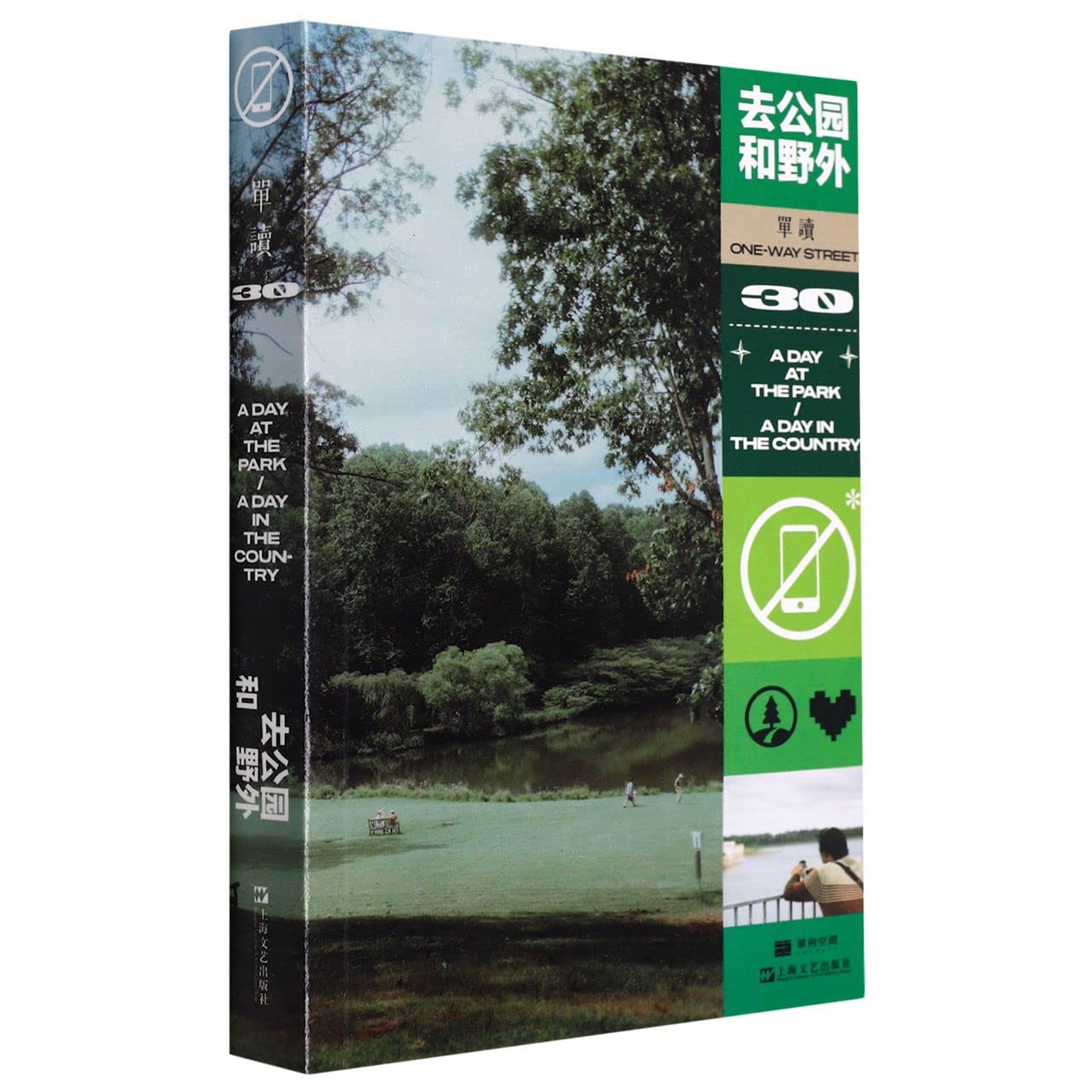 去公园和野外/单读 (Paperback)