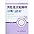 Electronic commerce safety (Chinese edidion) Pinyin by Guo Jun