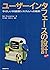 ユーザーインタフェースの設計 第2版