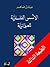 al-Usus al-falsafīyah lil-'almānīyah (Arabic Edition)