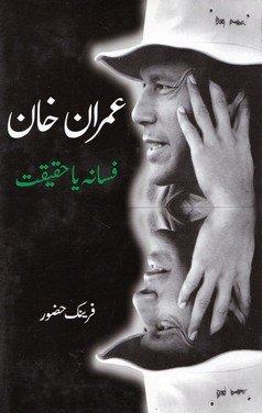 Imran Khan Fasana Ya Haqeeqat (Hardcover)