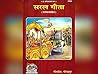 Gita Press Saral ...