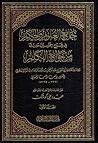 جامع العلوم والحك...