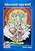 Devi Bhagwat Ki Pramukh Kathayen -Adhyatmik Chitra Katha Children Book- Gorakhpur Geeta Press- Vrindavan Rasik Vani