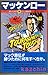 New tennis tactics manual to win McEnroe (hot dog Books (5)) ... by Carlos Goffi