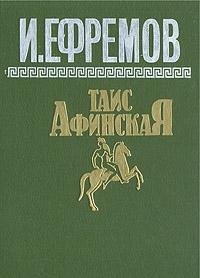 Tais Afinskaya
