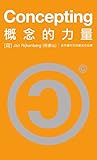 Concepting, 概念的力量 Concepting, 概念的力量