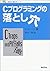 Cプログラミングの落とし穴 (新紀元社情報工学シリーズ)