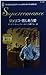 ジェリコ・信じあう愛