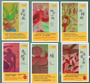 莫言作品系列：红高粱家族（新版）