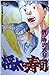 Shota Sushi 17 (Shonen Magazine Comics) (1995) ISBN: 4063121879 [Japanese Import]