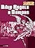 [(Bible Angels and Demons)] [By (author) Rick Osborne ] published on (September, 2004)