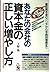 あなたの会社の資本金の正しい増やし方―最低資本金のクリ...