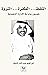 النفط .. الطفرة .. الثروة ، خمسون عاماً في الإدارة التنفيذية
