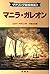 マニラ・ガレオン (マナリング将校物語)