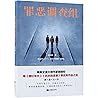 罪恶调查组(3) 罪恶调查组(3)