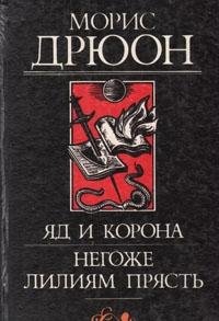 Zheleznyy korol. Uznitsa Shato-Gayara