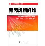 Synthetic fiber and application series - polyacrylonitrile fiber(Chinese Edition)