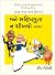 Mane Sahishnuta Na Shikhvo - Bharat (Gujarati Edition)