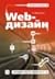 Web-dizain