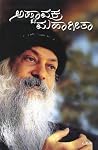 Ashtavakra Mahageeta