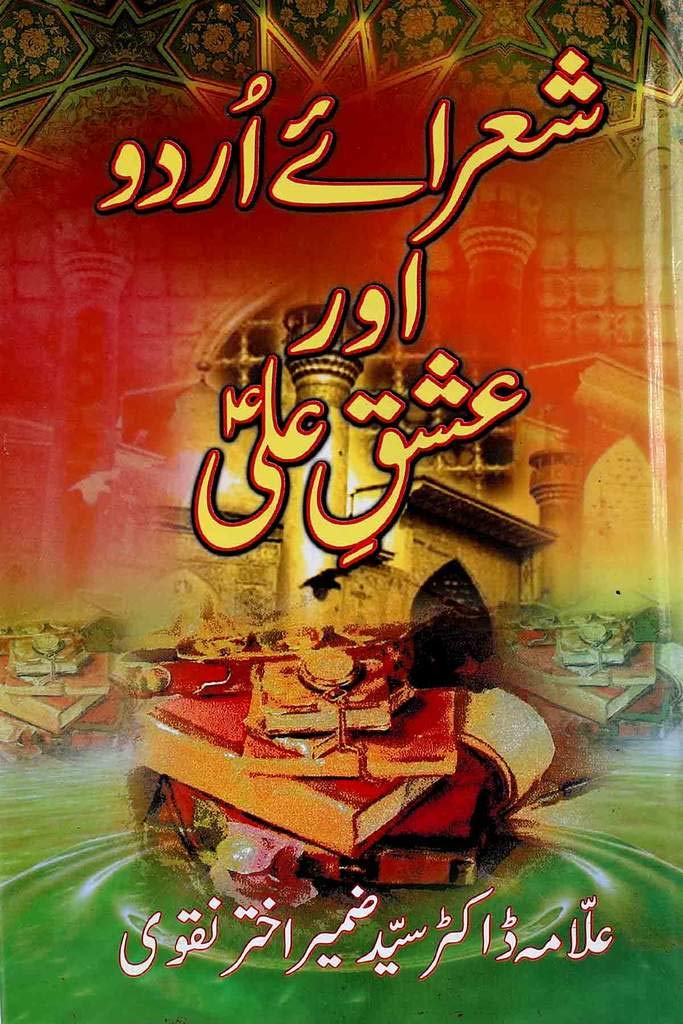 Shoara e Urdu Aur Ishq e Ali A.s | شعرائے اردو اور عشق علی (Paperback)