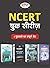 DRISHTI NCERT SERIES 4 Book...