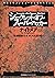 シークレット・オブ・スーパーハッカー―あなたのコンピュ...