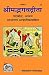Srimad Bhagavad Gita Padaced Anvya Bhashasahit (Hindi Edition)