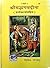 Shreemad Bhagvad Gita - Mini Pocket Edition In (Hindi) (Shlokarth Sahit) Code- 20 (Pocket Gita) [Paperback] Gita Press [Paperback] Gita Press [Paperback] Gita Press